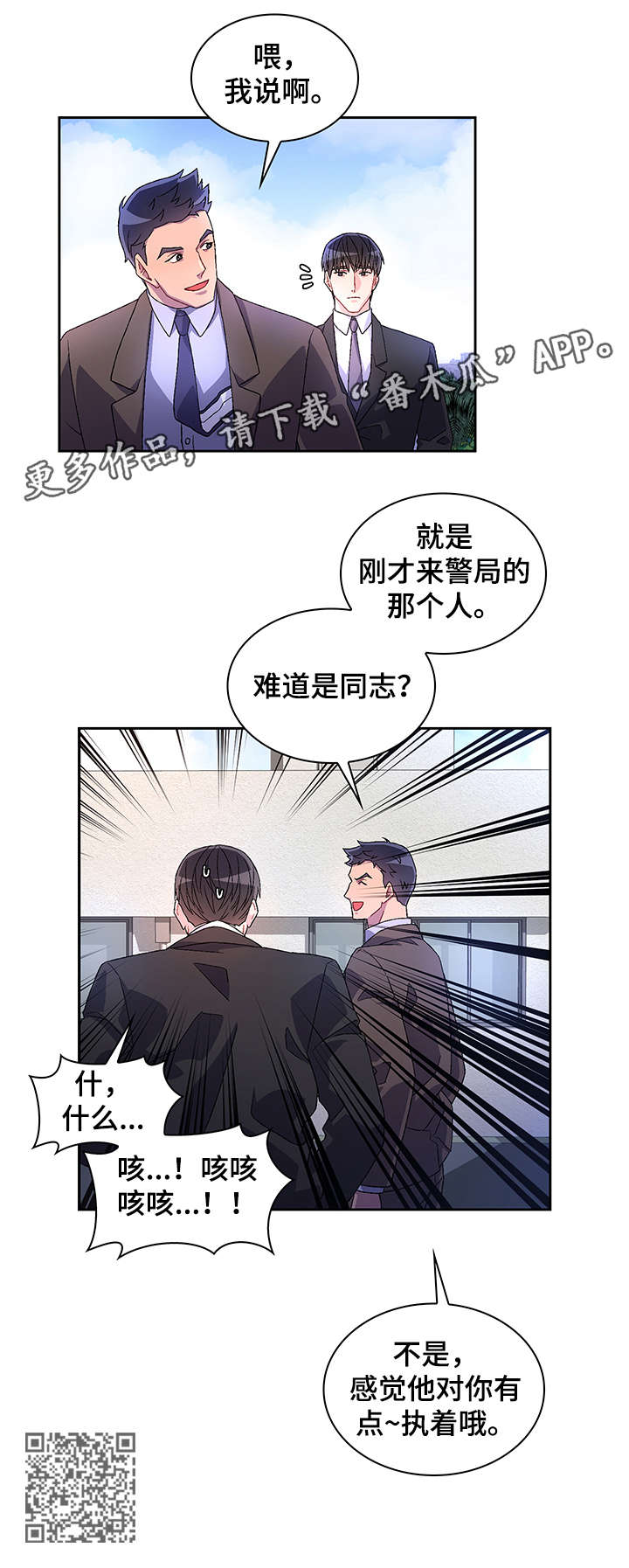 《亚瑟的爱好》漫画最新章节第8章：执着免费下拉式在线观看章节第【1】张图片