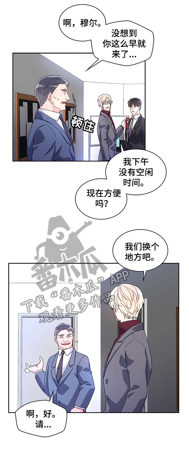 《亚瑟的爱好》漫画最新章节第8章：执着免费下拉式在线观看章节第【9】张图片