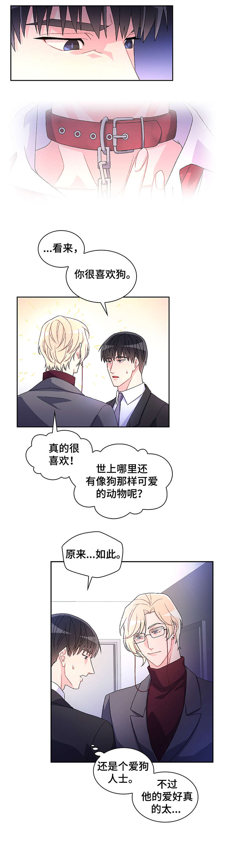 《亚瑟的爱好》漫画最新章节第8章：执着免费下拉式在线观看章节第【12】张图片