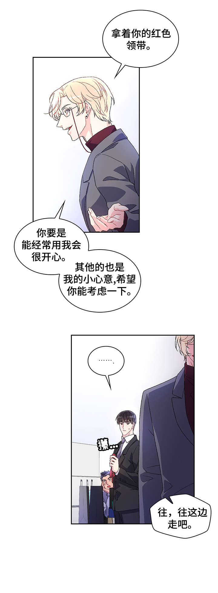 《亚瑟的爱好》漫画最新章节第8章：执着免费下拉式在线观看章节第【7】张图片