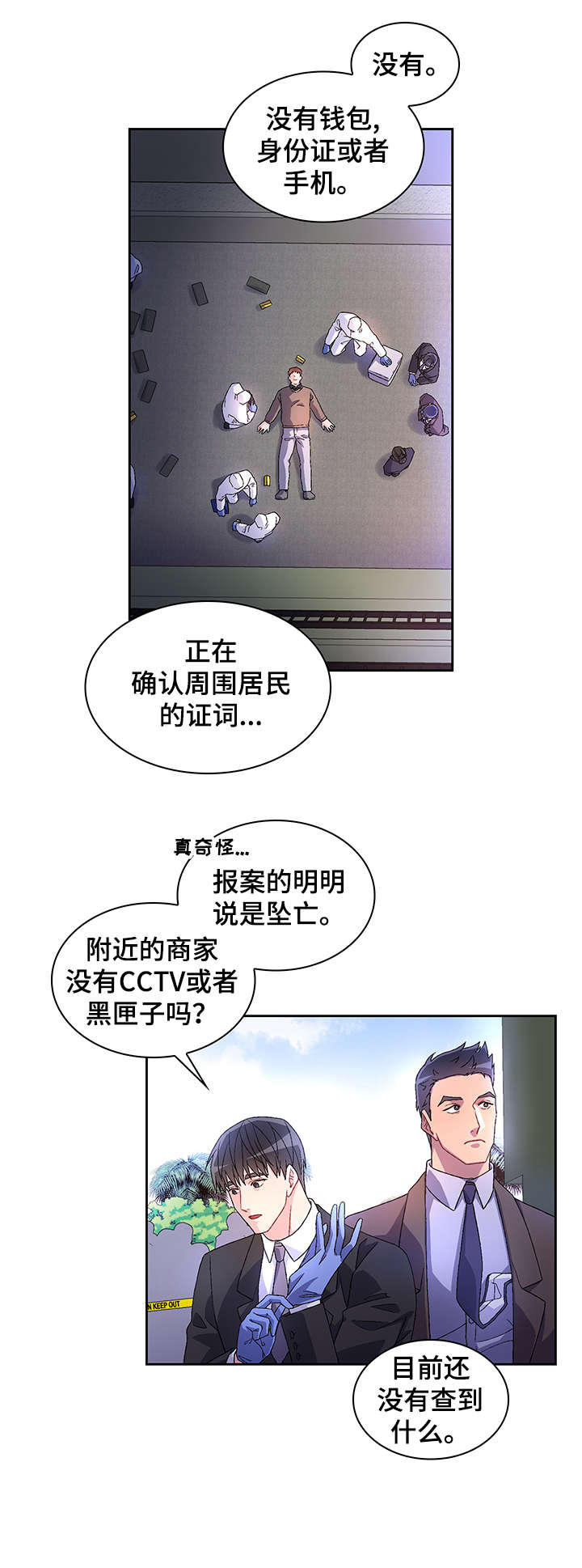 《亚瑟的爱好》漫画最新章节第8章：执着免费下拉式在线观看章节第【5】张图片