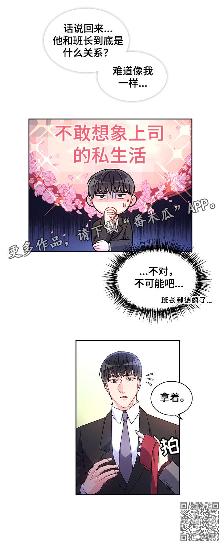 《亚瑟的爱好》漫画最新章节第8章：执着免费下拉式在线观看章节第【8】张图片