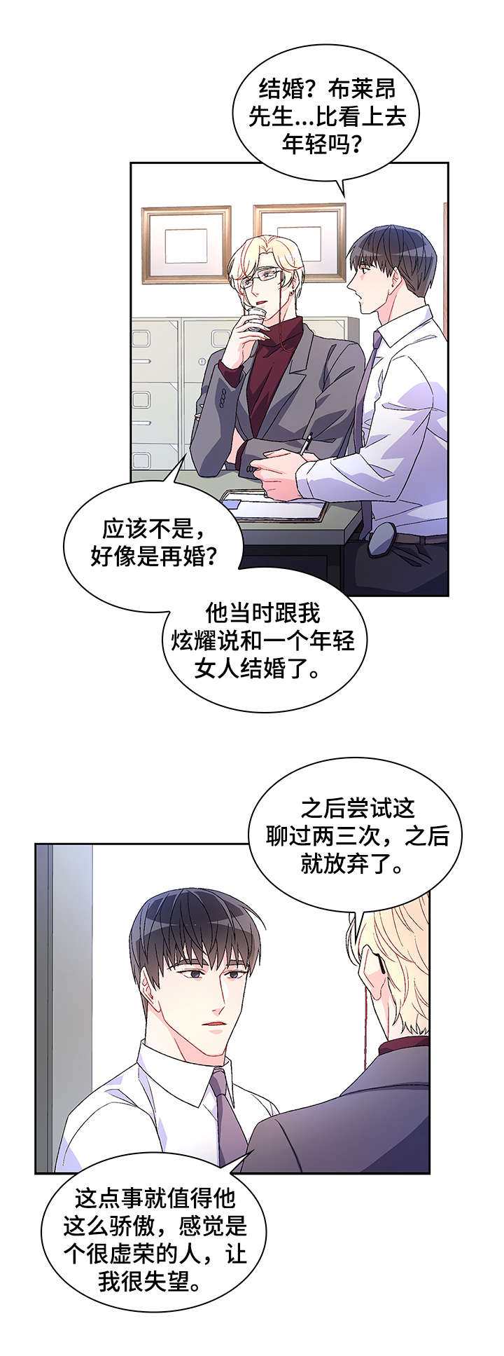 《亚瑟的爱好》漫画最新章节第9章：有意义免费下拉式在线观看章节第【3】张图片