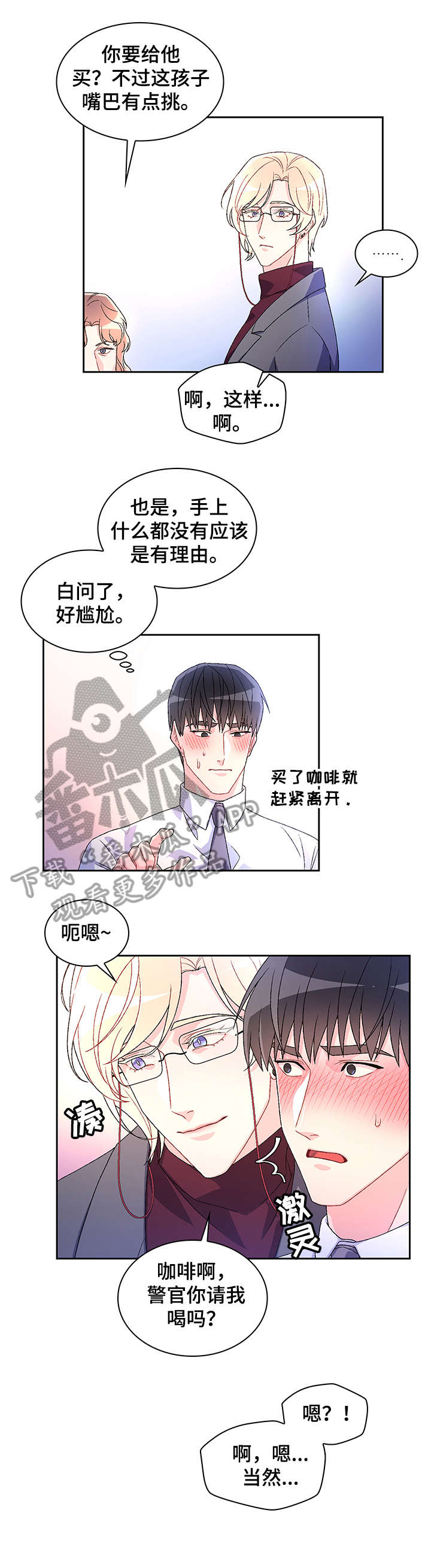 《亚瑟的爱好》漫画最新章节第9章：有意义免费下拉式在线观看章节第【10】张图片