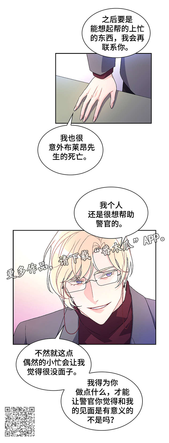 《亚瑟的爱好》漫画最新章节第9章：有意义免费下拉式在线观看章节第【1】张图片