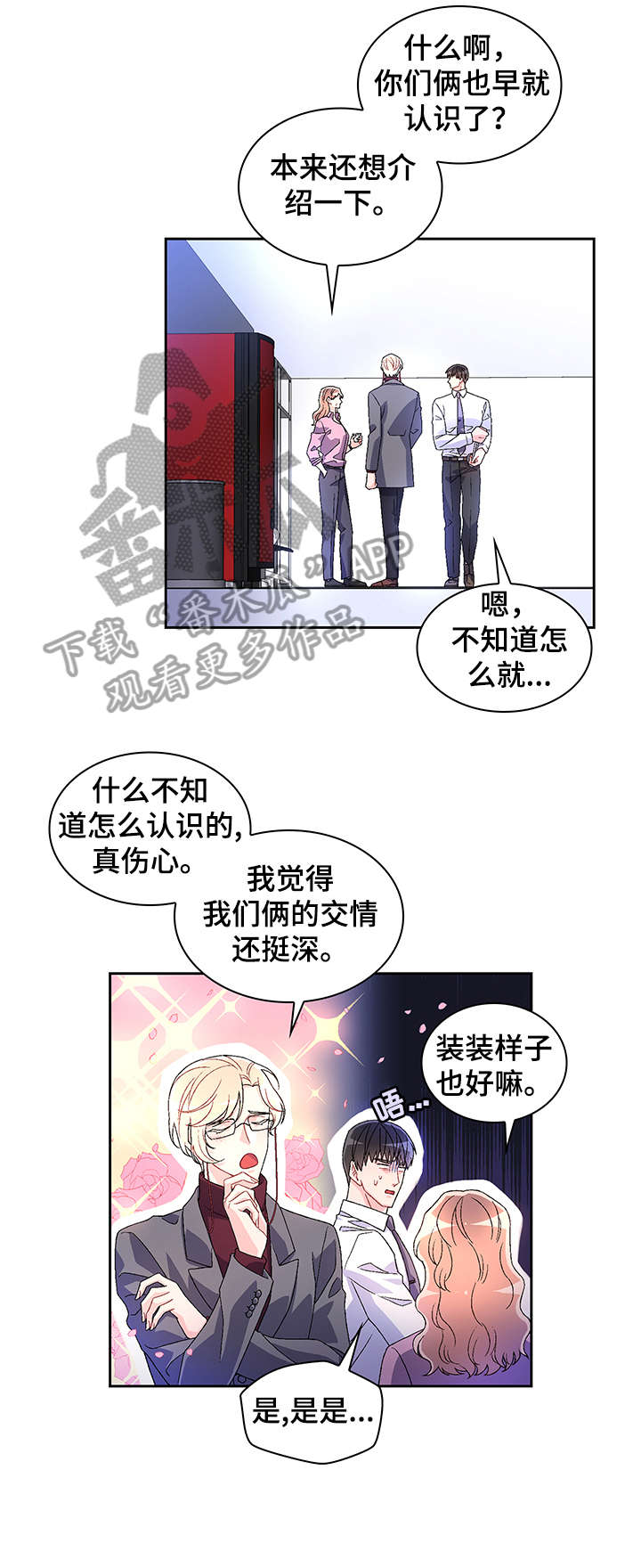 《亚瑟的爱好》漫画最新章节第9章：有意义免费下拉式在线观看章节第【12】张图片