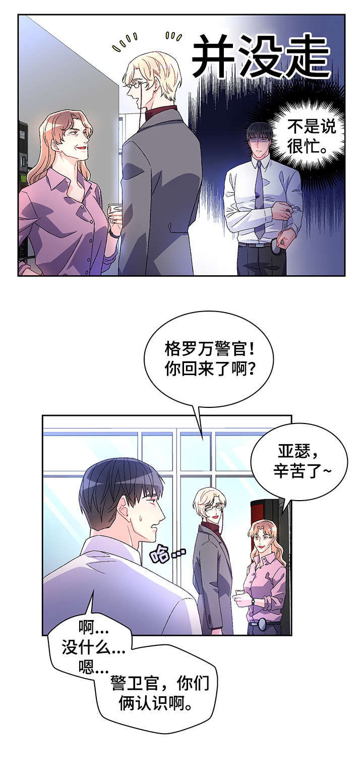 《亚瑟的爱好》漫画最新章节第9章：有意义免费下拉式在线观看章节第【13】张图片