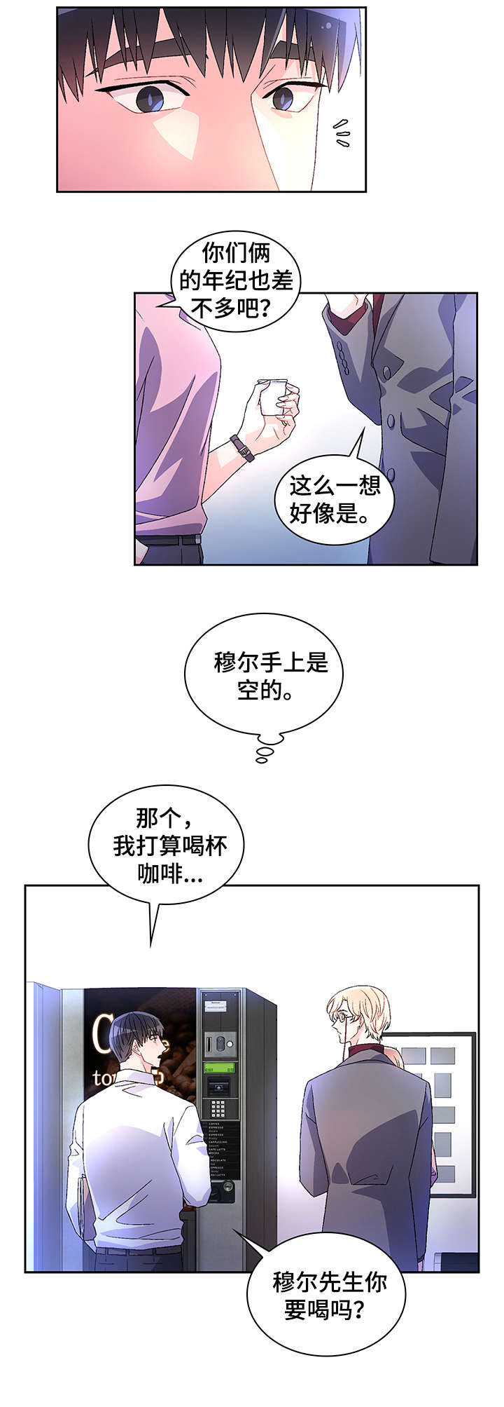 《亚瑟的爱好》漫画最新章节第9章：有意义免费下拉式在线观看章节第【11】张图片