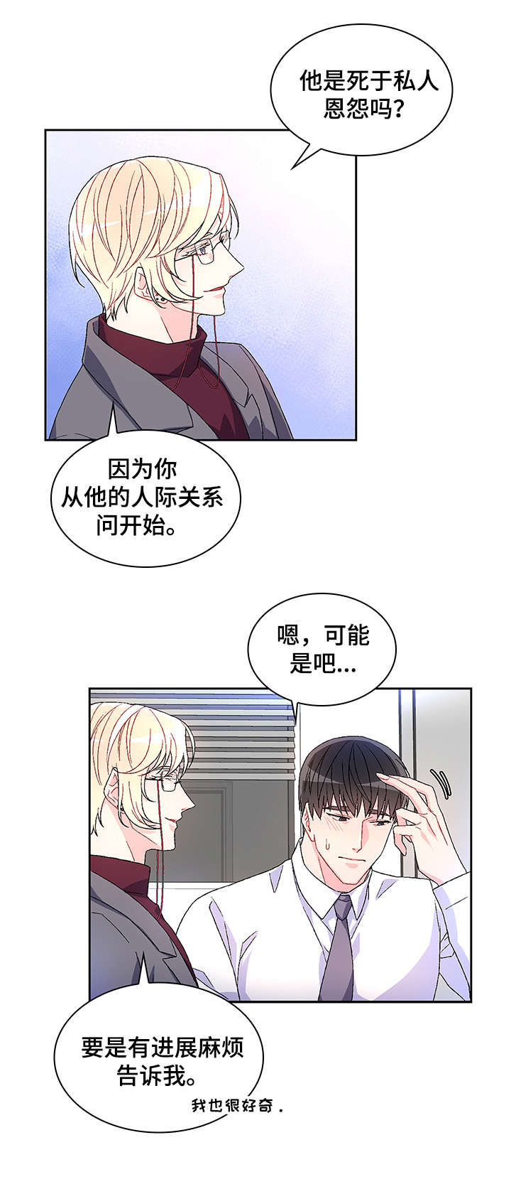 《亚瑟的爱好》漫画最新章节第9章：有意义免费下拉式在线观看章节第【5】张图片