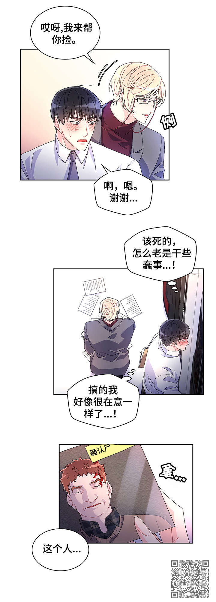 《亚瑟的爱好》漫画最新章节第9章：有意义免费下拉式在线观看章节第【8】张图片