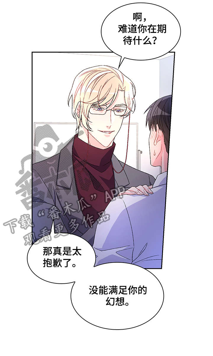 《亚瑟的爱好》漫画最新章节第10章：绝了免费下拉式在线观看章节第【6】张图片