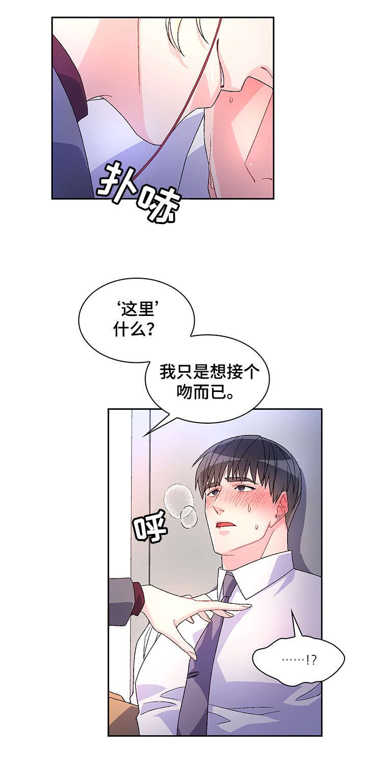 《亚瑟的爱好》漫画最新章节第10章：绝了免费下拉式在线观看章节第【7】张图片