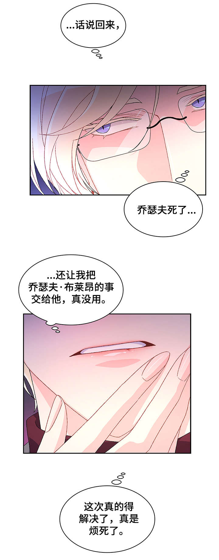 《亚瑟的爱好》漫画最新章节第10章：绝了免费下拉式在线观看章节第【3】张图片