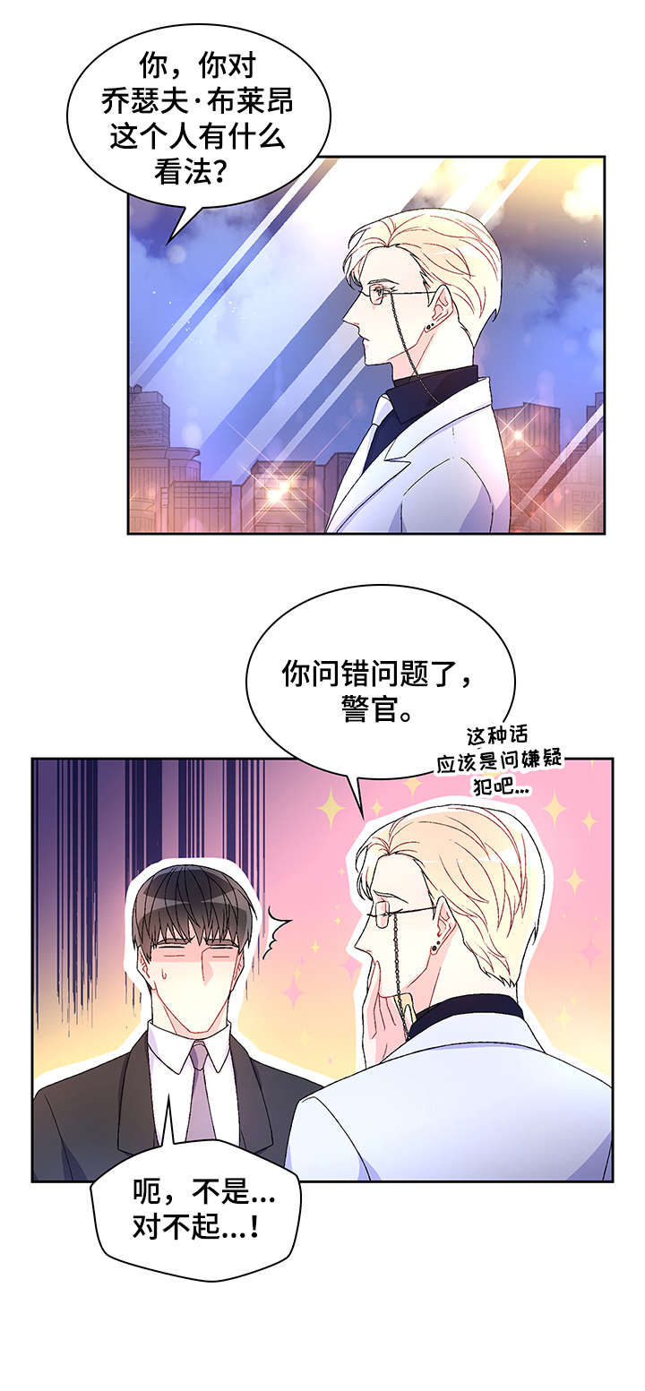 《亚瑟的爱好》漫画最新章节第12章：反咬免费下拉式在线观看章节第【7】张图片