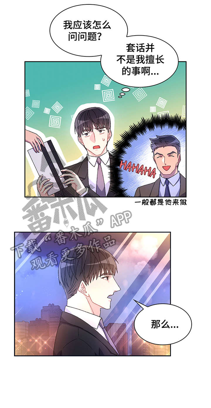 《亚瑟的爱好》漫画最新章节第12章：反咬免费下拉式在线观看章节第【8】张图片