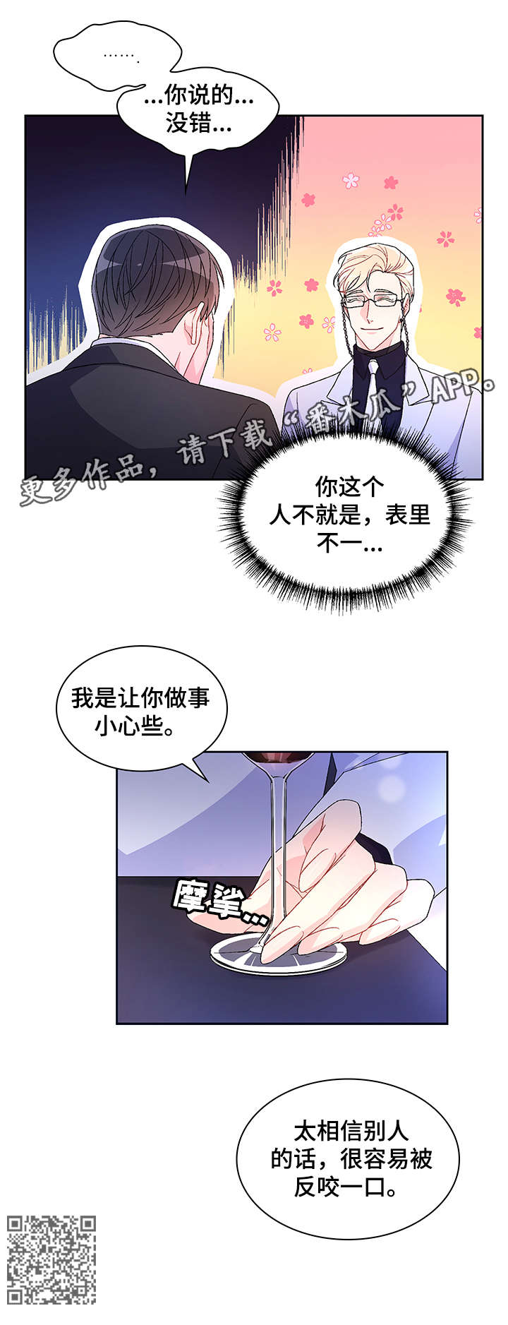 《亚瑟的爱好》漫画最新章节第12章：反咬免费下拉式在线观看章节第【1】张图片