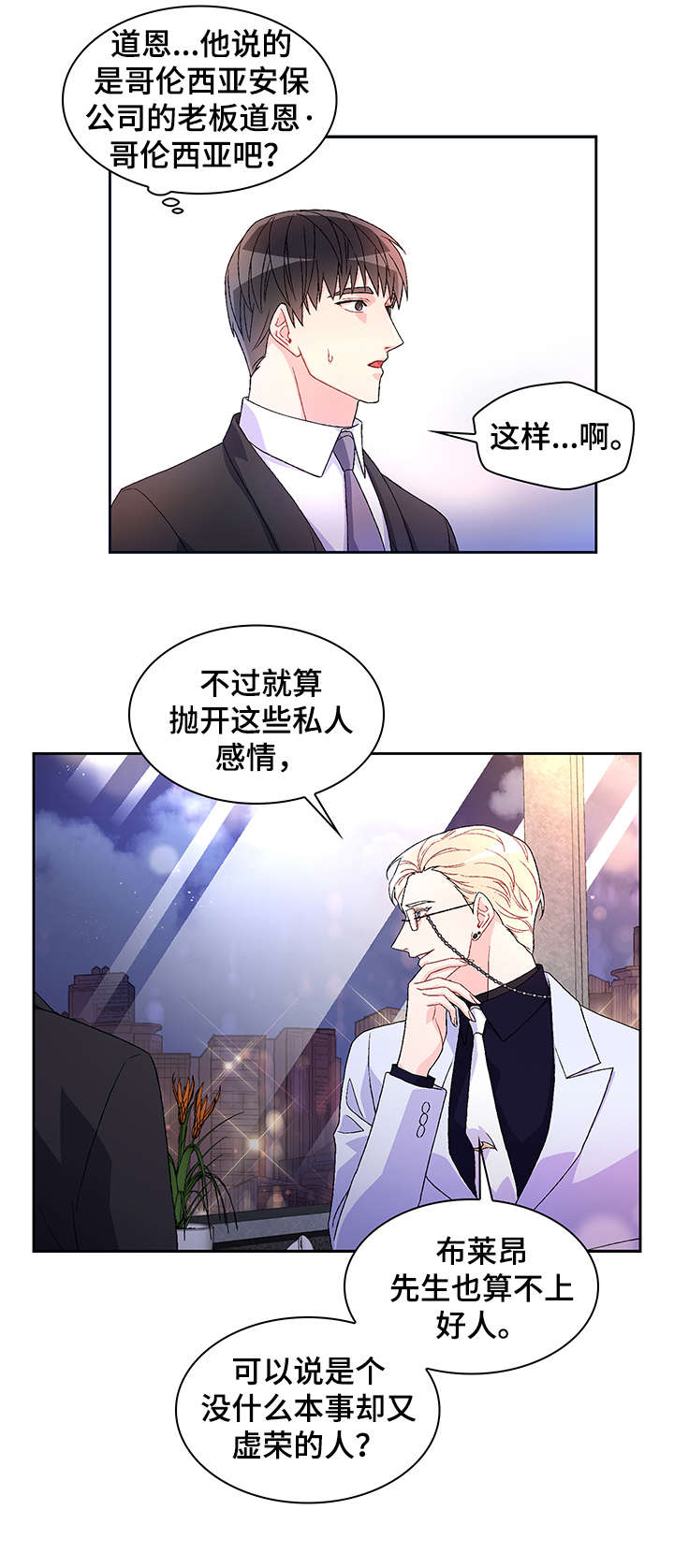 《亚瑟的爱好》漫画最新章节第12章：反咬免费下拉式在线观看章节第【5】张图片