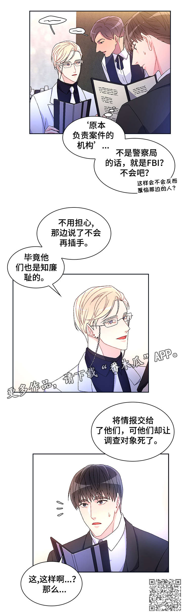 《亚瑟的爱好》漫画最新章节第12章：反咬免费下拉式在线观看章节第【9】张图片