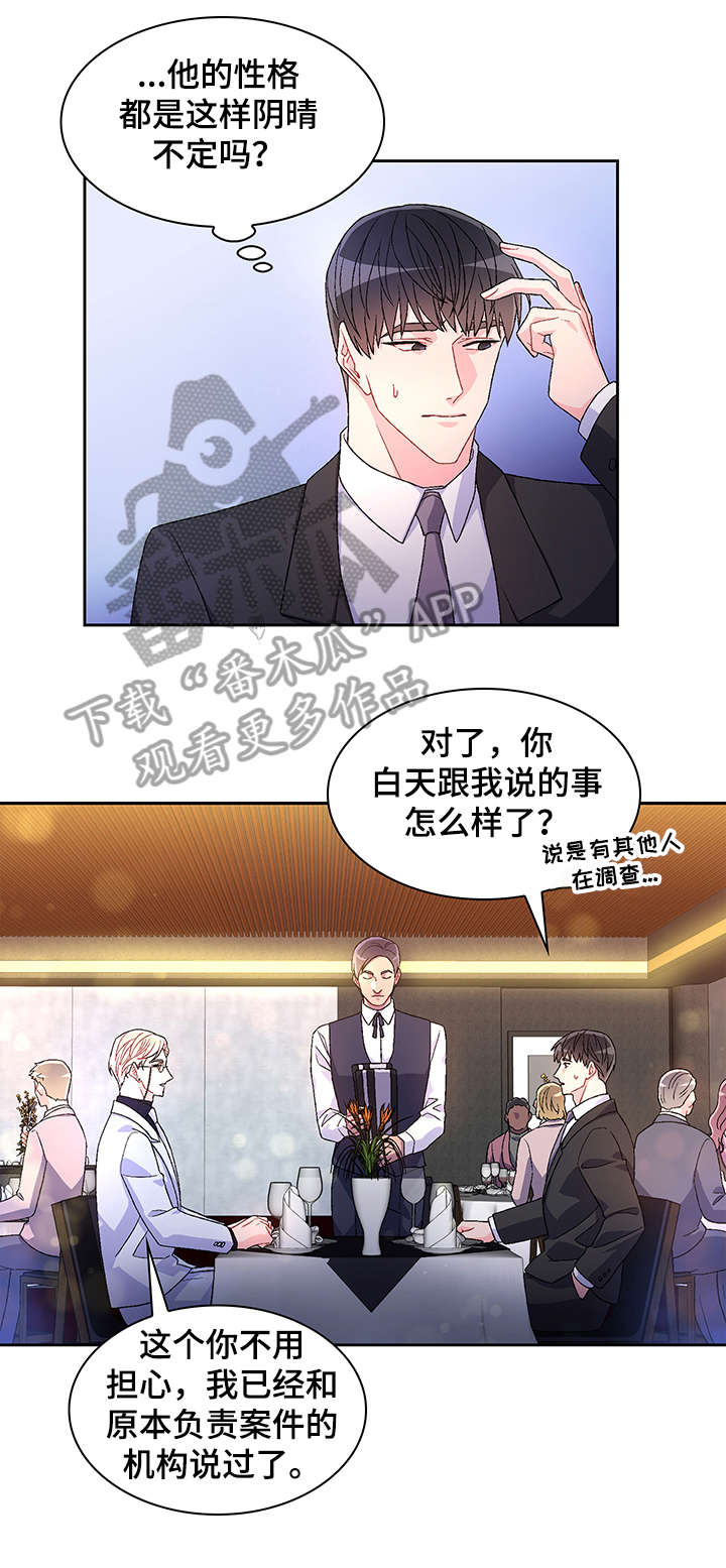 《亚瑟的爱好》漫画最新章节第12章：反咬免费下拉式在线观看章节第【10】张图片