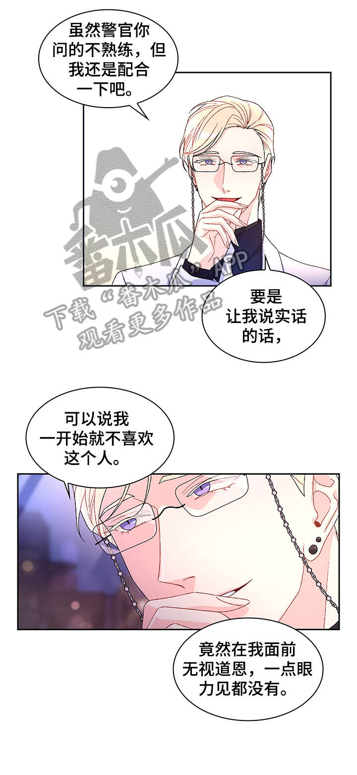 《亚瑟的爱好》漫画最新章节第12章：反咬免费下拉式在线观看章节第【6】张图片