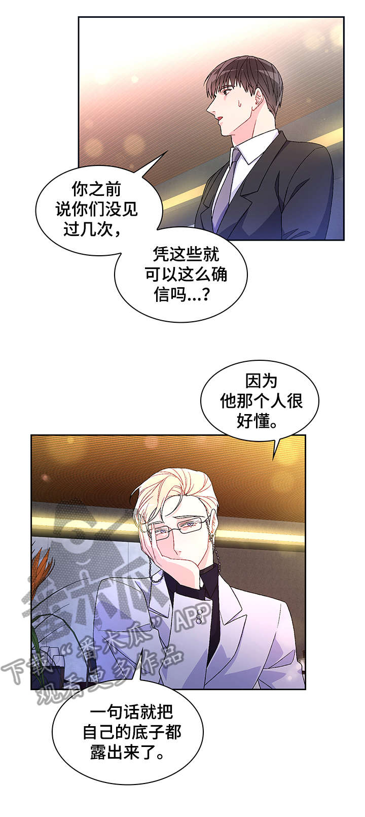 《亚瑟的爱好》漫画最新章节第12章：反咬免费下拉式在线观看章节第【4】张图片