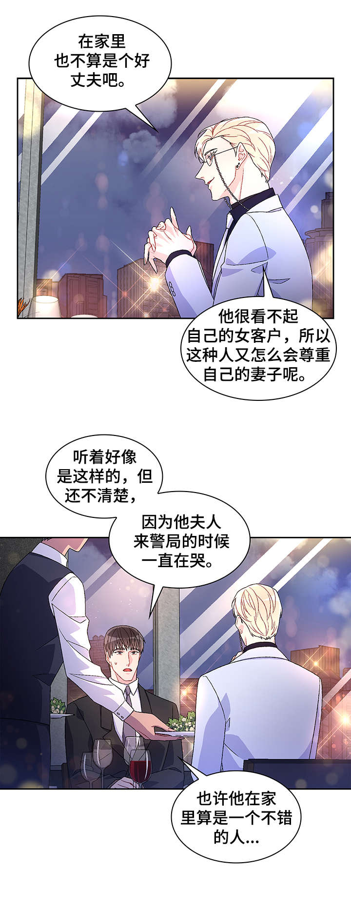 《亚瑟的爱好》漫画最新章节第12章：反咬免费下拉式在线观看章节第【3】张图片