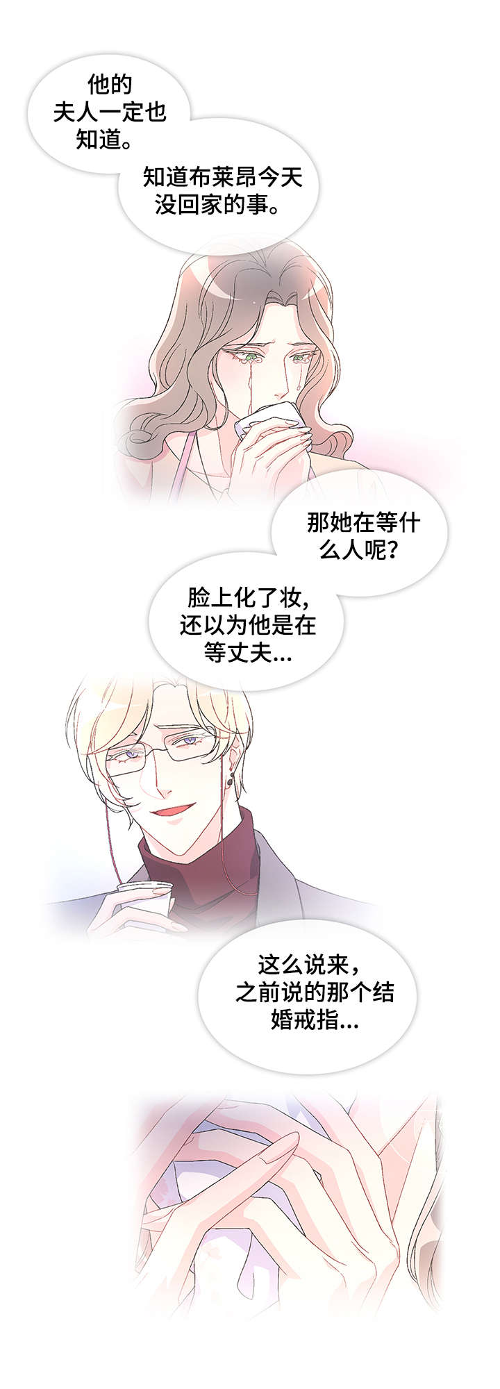 《亚瑟的爱好》漫画最新章节第13章：电话免费下拉式在线观看章节第【13】张图片