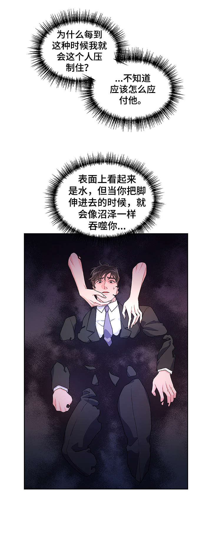 《亚瑟的爱好》漫画最新章节第13章：电话免费下拉式在线观看章节第【19】张图片