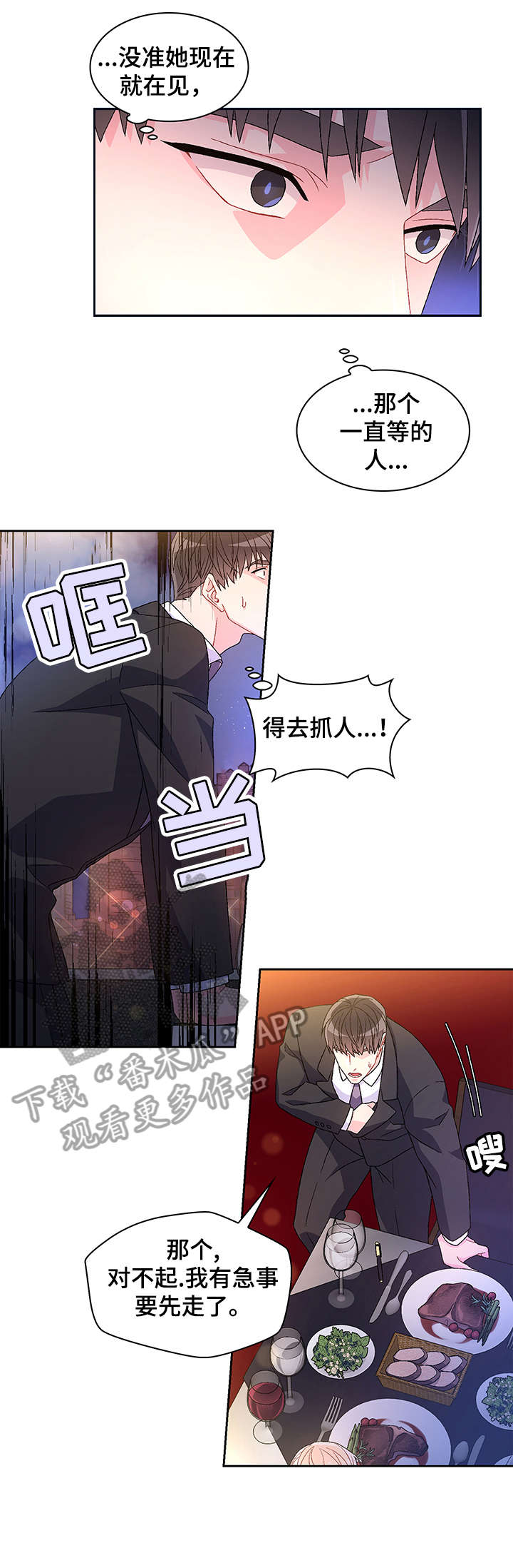 《亚瑟的爱好》漫画最新章节第13章：电话免费下拉式在线观看章节第【12】张图片