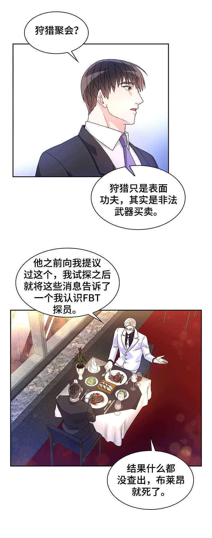 《亚瑟的爱好》漫画最新章节第13章：电话免费下拉式在线观看章节第【15】张图片