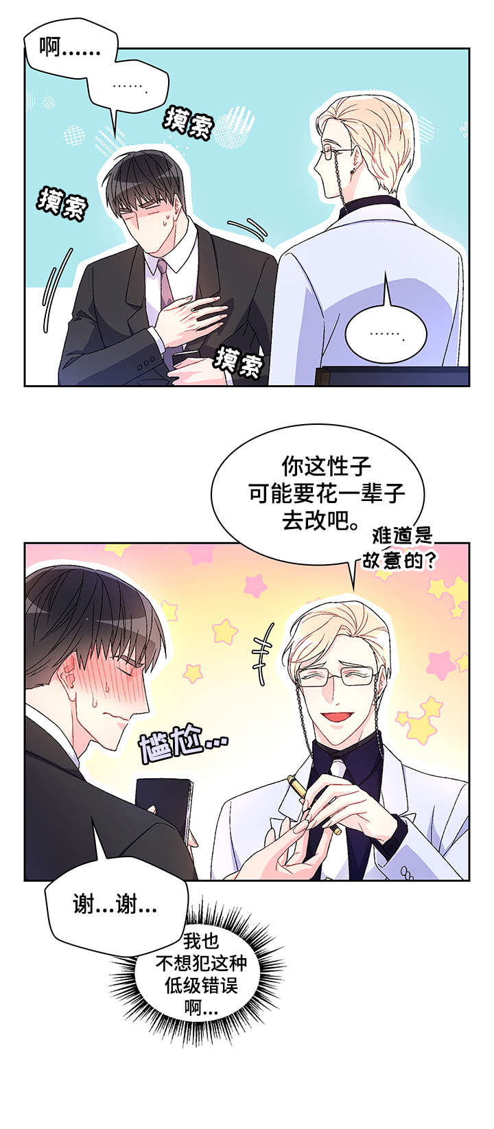 《亚瑟的爱好》漫画最新章节第13章：电话免费下拉式在线观看章节第【17】张图片