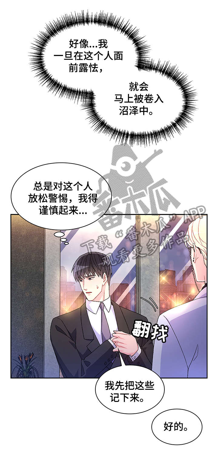 《亚瑟的爱好》漫画最新章节第13章：电话免费下拉式在线观看章节第【18】张图片