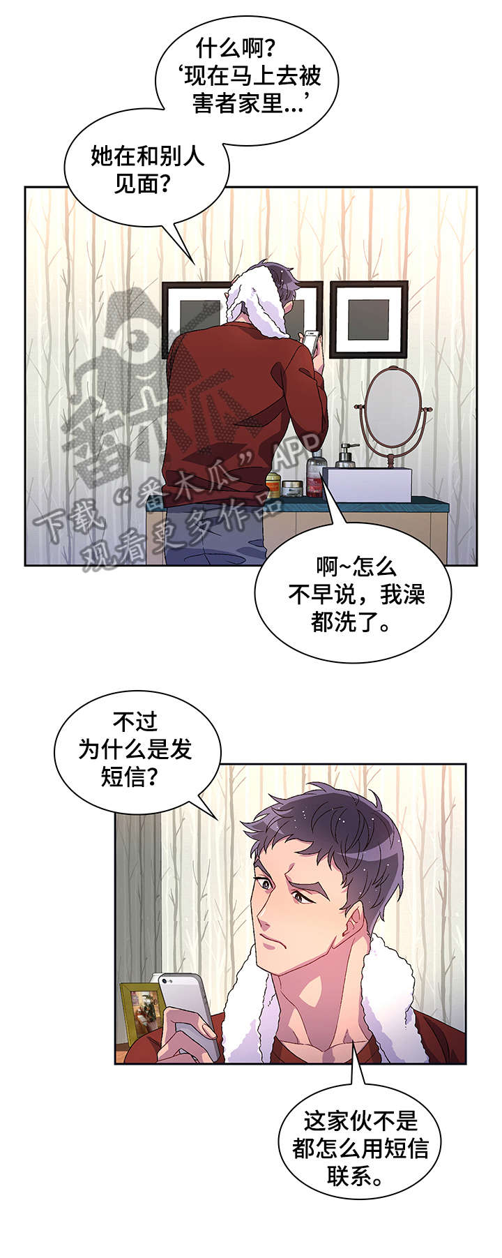 《亚瑟的爱好》漫画最新章节第13章：电话免费下拉式在线观看章节第【4】张图片