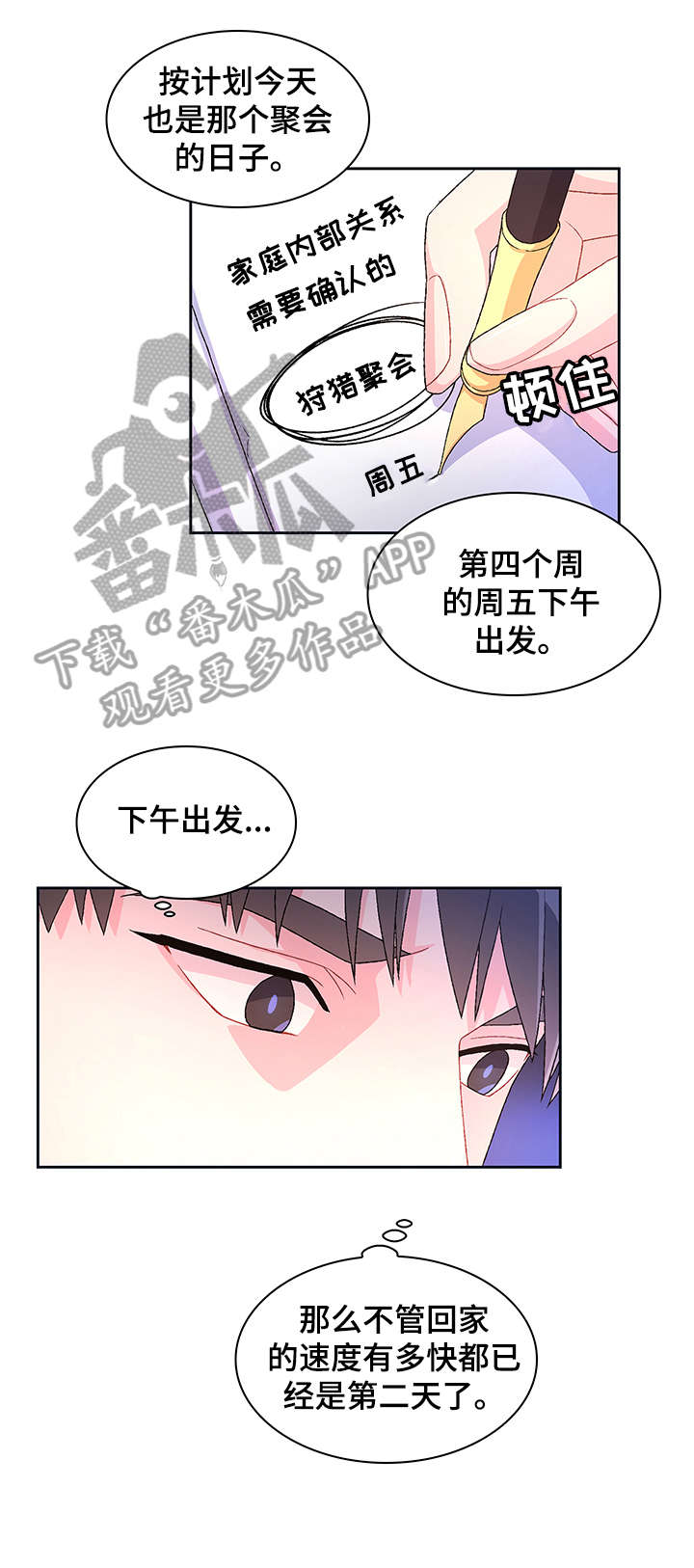 《亚瑟的爱好》漫画最新章节第13章：电话免费下拉式在线观看章节第【14】张图片