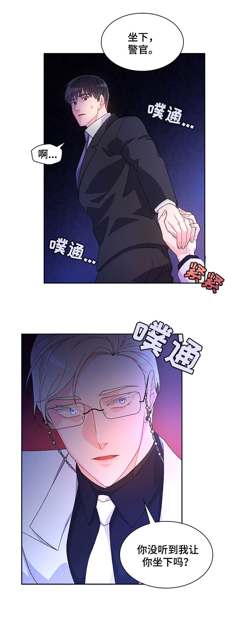 《亚瑟的爱好》漫画最新章节第13章：电话免费下拉式在线观看章节第【10】张图片