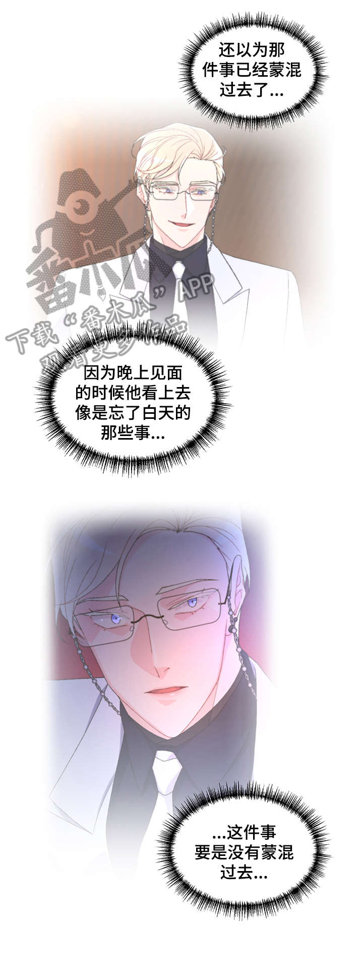 《亚瑟的爱好》漫画最新章节第14章：敏感免费下拉式在线观看章节第【4】张图片