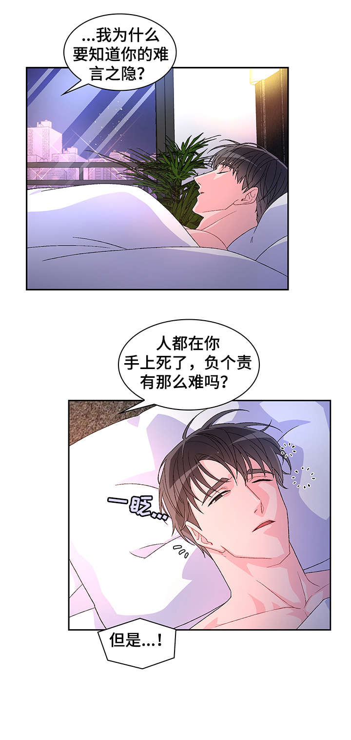 《亚瑟的爱好》漫画最新章节第15章：过免费下拉式在线观看章节第【7】张图片