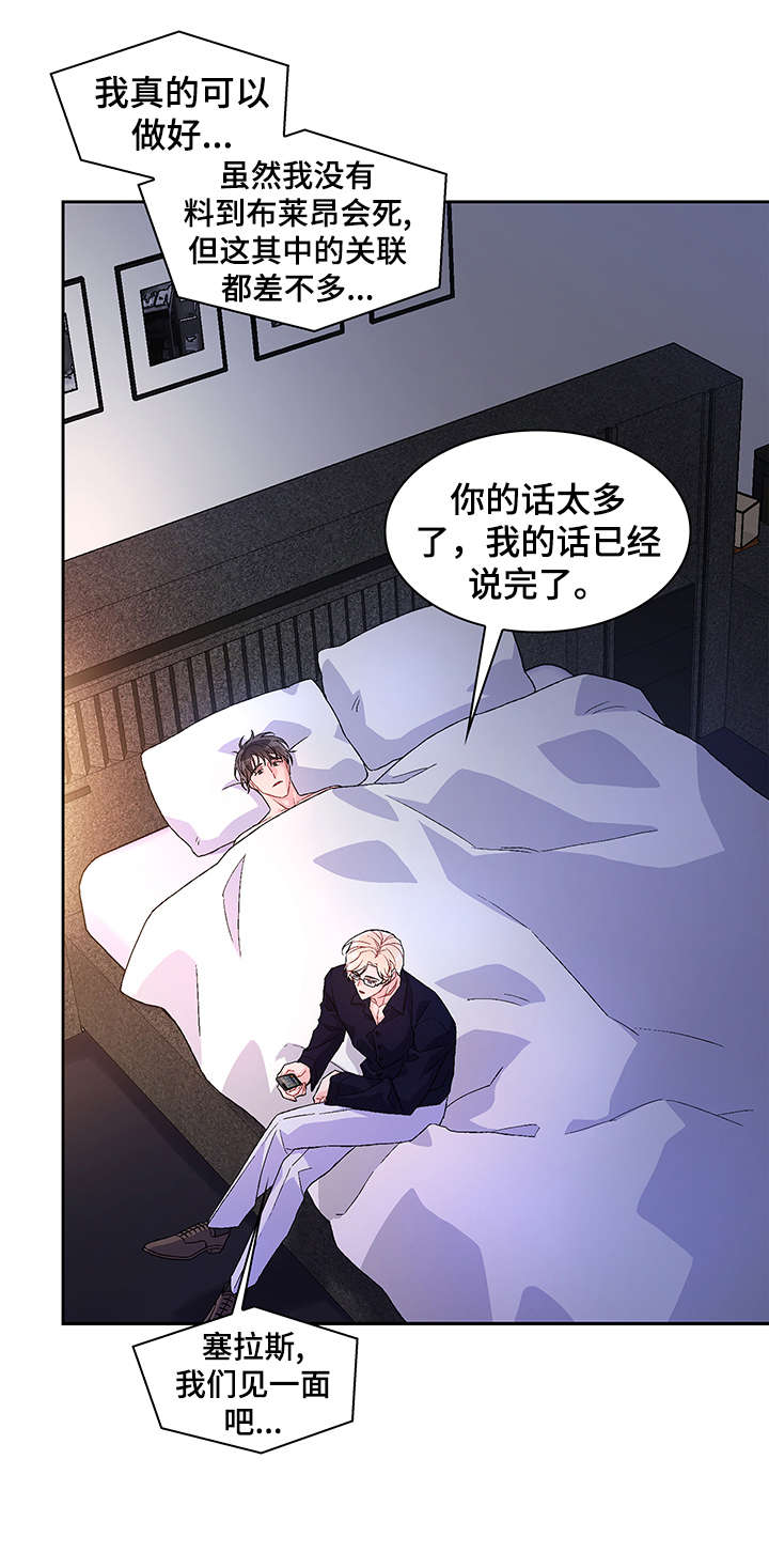 《亚瑟的爱好》漫画最新章节第15章：过免费下拉式在线观看章节第【5】张图片