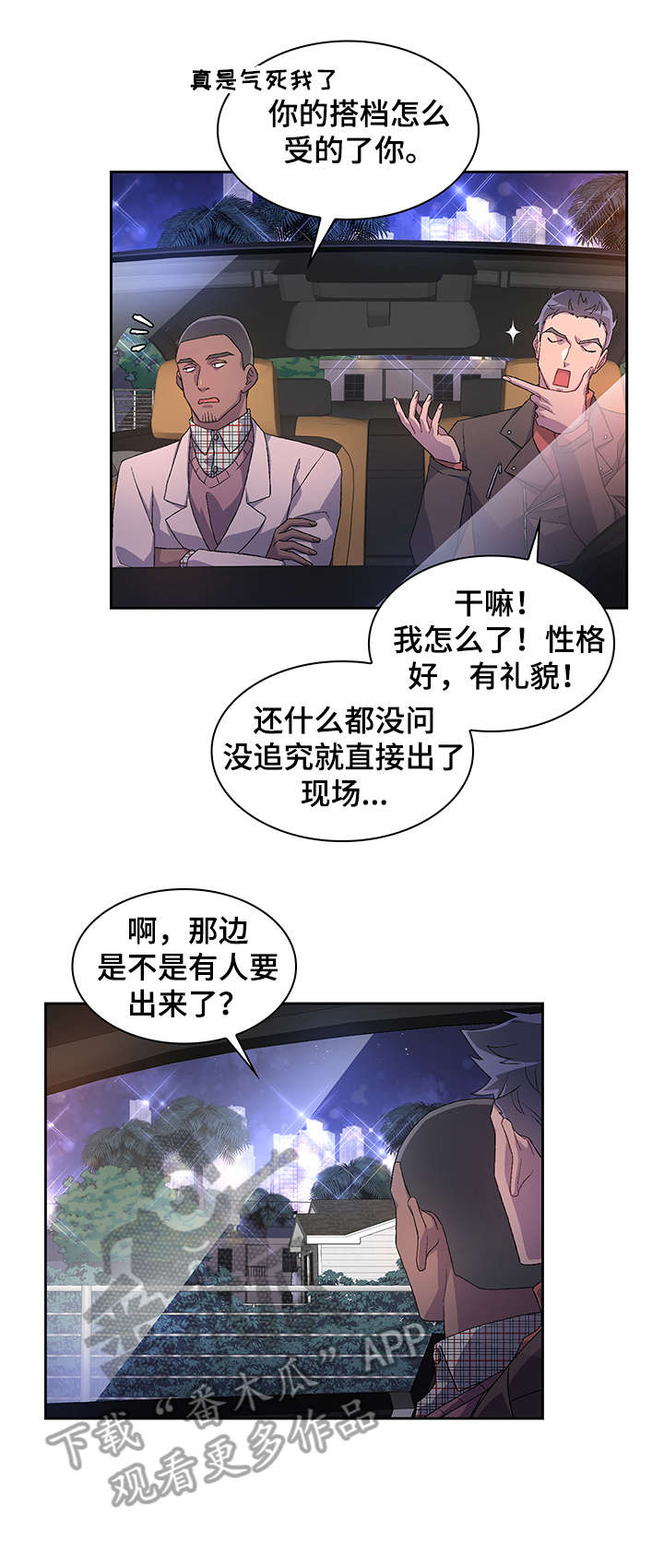 《亚瑟的爱好》漫画最新章节第15章：过免费下拉式在线观看章节第【9】张图片