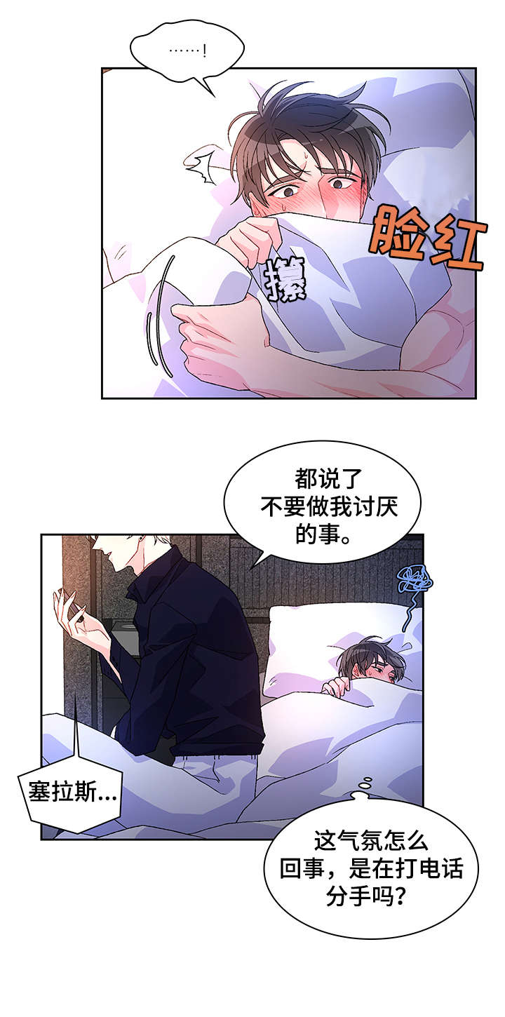 《亚瑟的爱好》漫画最新章节第15章：过免费下拉式在线观看章节第【3】张图片