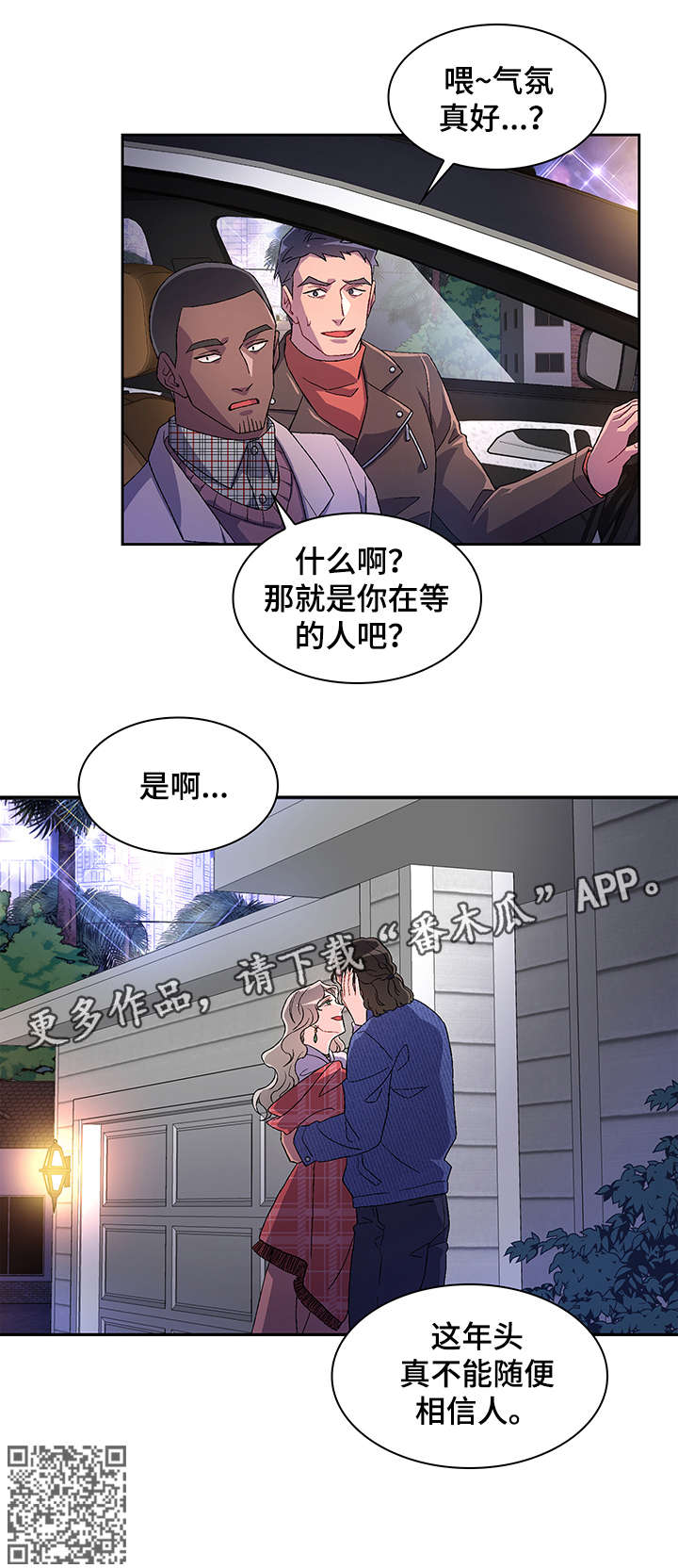 《亚瑟的爱好》漫画最新章节第15章：过免费下拉式在线观看章节第【8】张图片