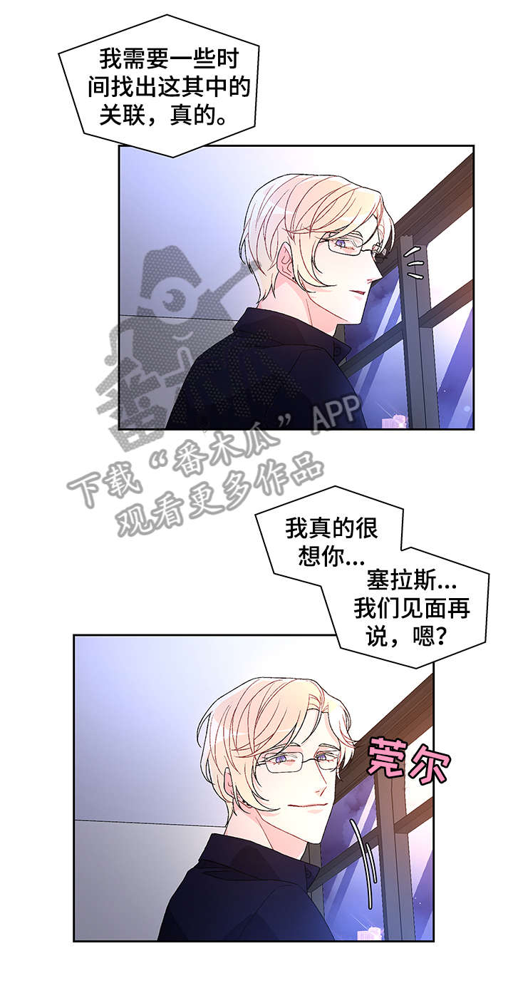 《亚瑟的爱好》漫画最新章节第15章：过免费下拉式在线观看章节第【4】张图片