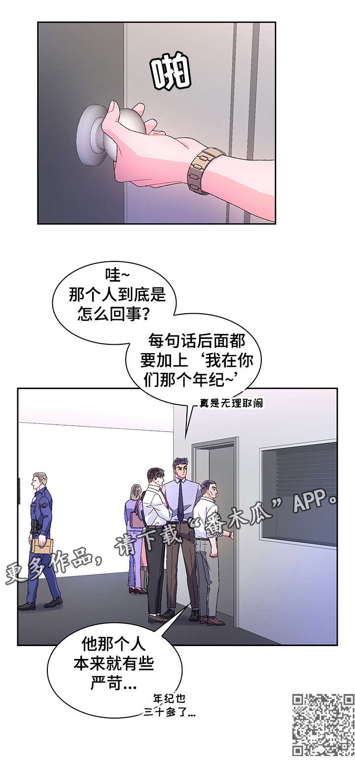 《亚瑟的爱好》漫画最新章节第16章：严苛免费下拉式在线观看章节第【1】张图片