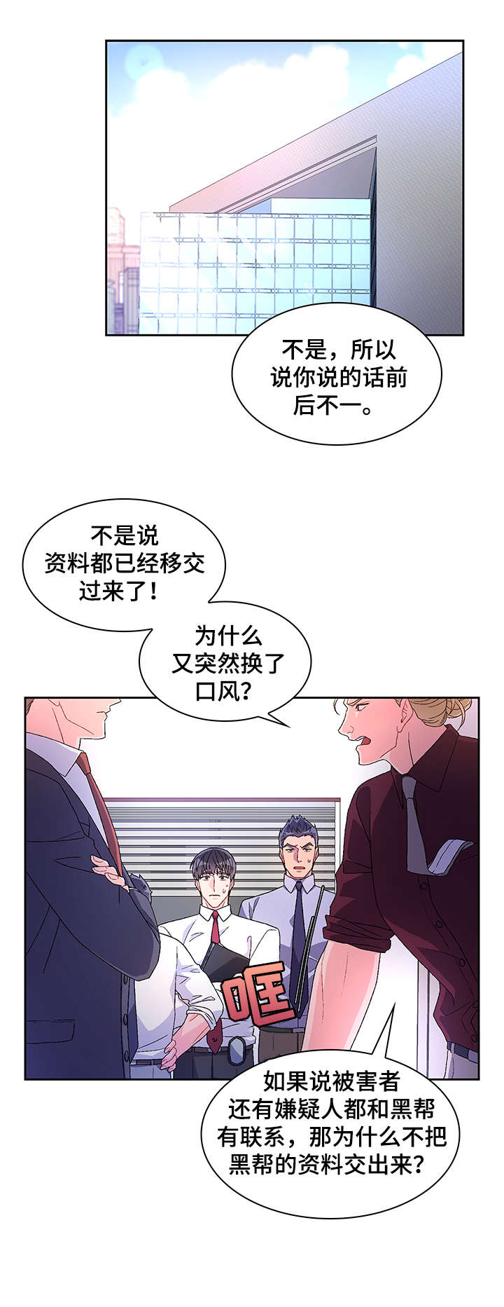 《亚瑟的爱好》漫画最新章节第16章：严苛免费下拉式在线观看章节第【5】张图片