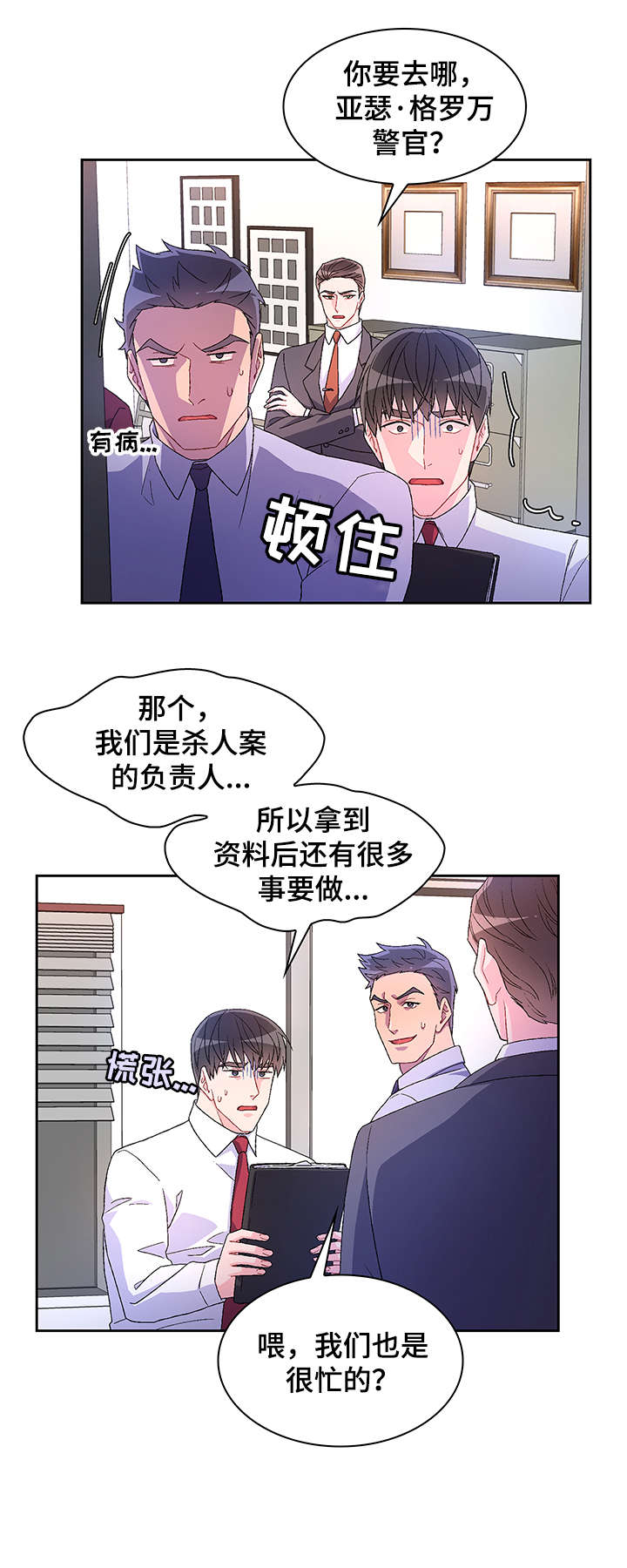 《亚瑟的爱好》漫画最新章节第16章：严苛免费下拉式在线观看章节第【3】张图片