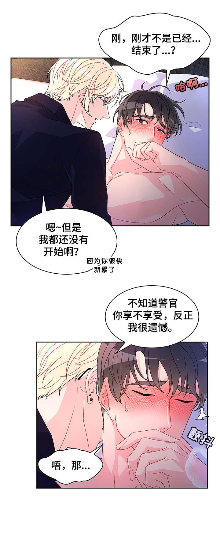 《亚瑟的爱好》漫画最新章节第16章：严苛免费下拉式在线观看章节第【13】张图片