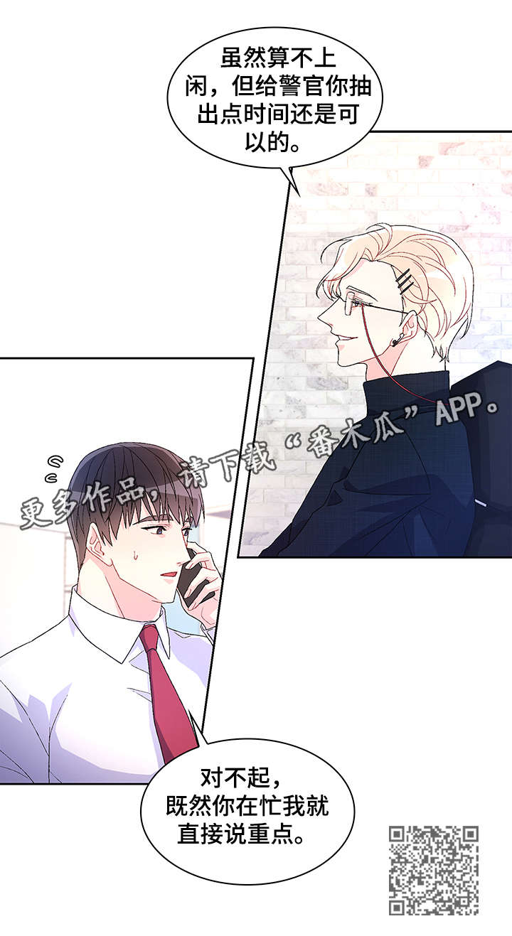 《亚瑟的爱好》漫画最新章节第17章：勾引免费下拉式在线观看章节第【13】张图片