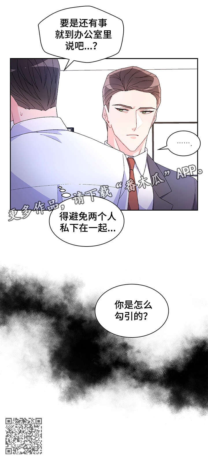 《亚瑟的爱好》漫画最新章节第17章：勾引免费下拉式在线观看章节第【1】张图片