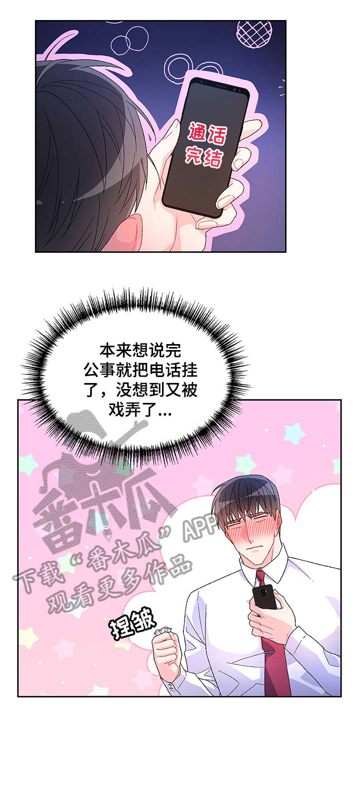 《亚瑟的爱好》漫画最新章节第17章：勾引免费下拉式在线观看章节第【6】张图片