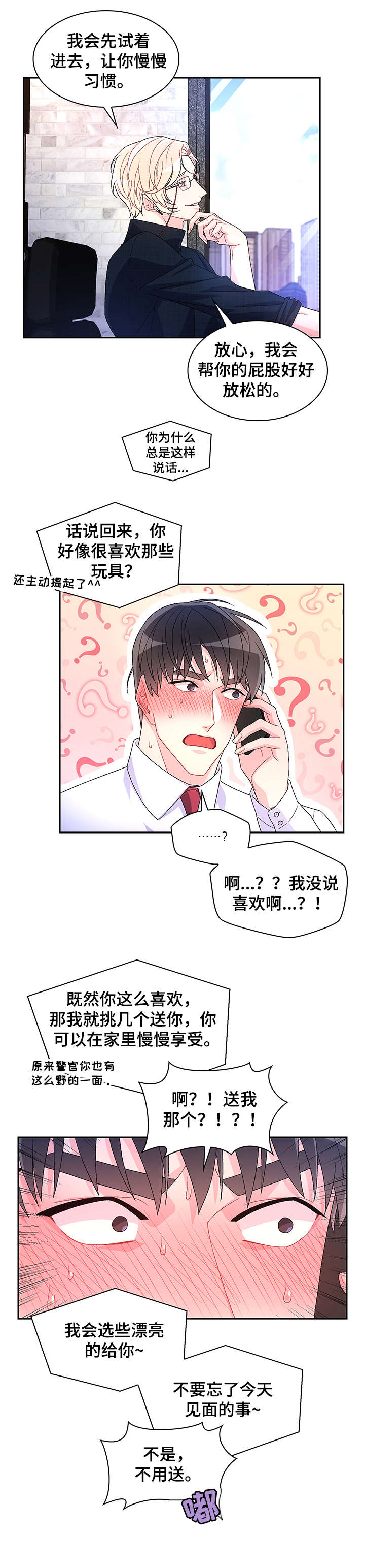 《亚瑟的爱好》漫画最新章节第17章：勾引免费下拉式在线观看章节第【7】张图片